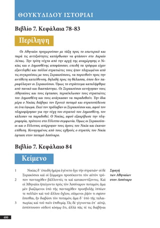 αρχαίοι έλληνες ιστοριογράφοι