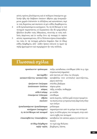 αρχαίοι έλληνες ιστοριογράφοι