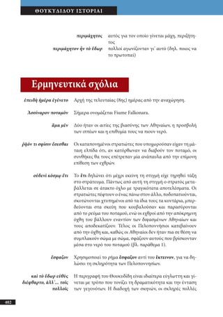 αρχαίοι έλληνες ιστοριογράφοι