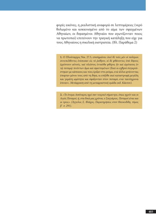 αρχαίοι έλληνες ιστοριογράφοι