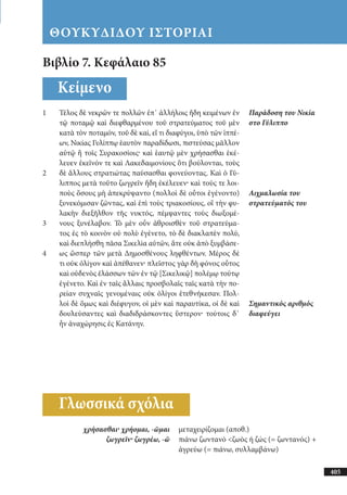 αρχαίοι έλληνες ιστοριογράφοι