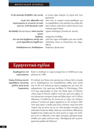 αρχαίοι έλληνες ιστοριογράφοι