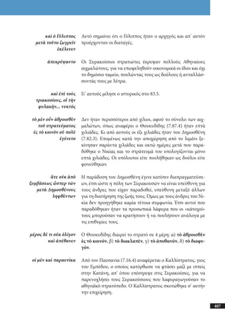 αρχαίοι έλληνες ιστοριογράφοι