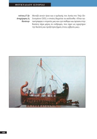 αρχαίοι έλληνες ιστοριογράφοι