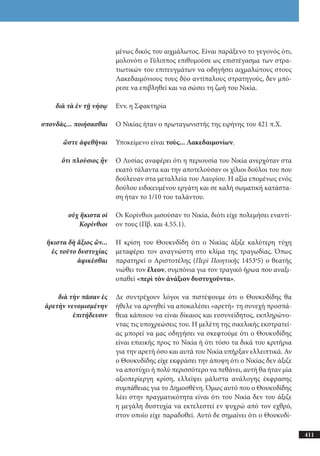 αρχαίοι έλληνες ιστοριογράφοι