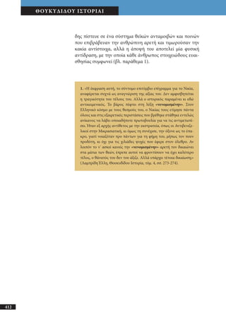 αρχαίοι έλληνες ιστοριογράφοι