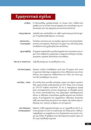 αρχαίοι έλληνες ιστοριογράφοι