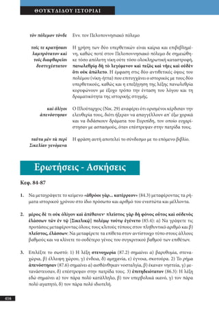 αρχαίοι έλληνες ιστοριογράφοι