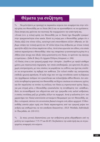 αρχαίοι έλληνες ιστοριογράφοι