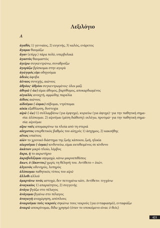 αρχαίοι έλληνες ιστοριογράφοι