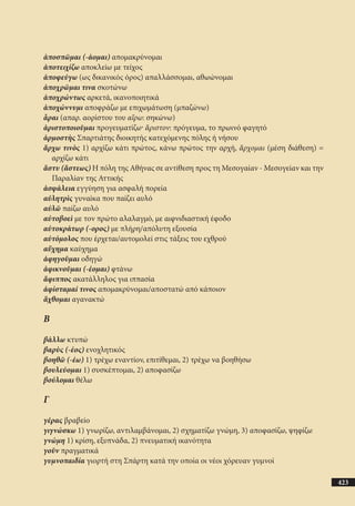 αρχαίοι έλληνες ιστοριογράφοι