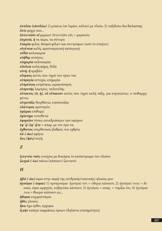 αρχαίοι έλληνες ιστοριογράφοι