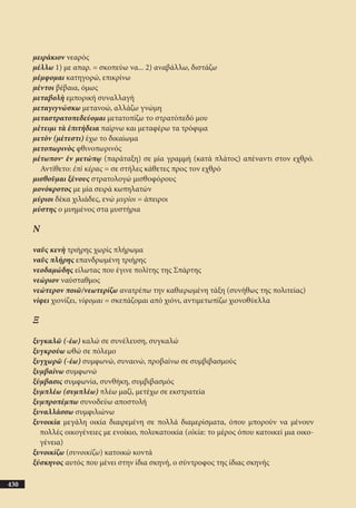 αρχαίοι έλληνες ιστοριογράφοι