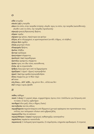 αρχαίοι έλληνες ιστοριογράφοι