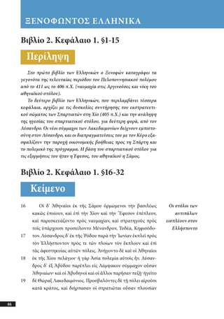 αρχαίοι έλληνες ιστοριογράφοι