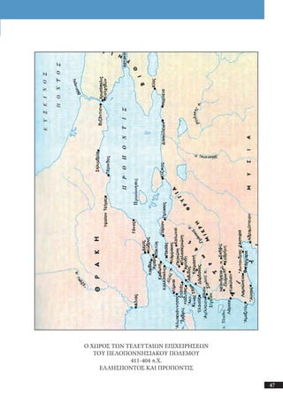 αρχαίοι έλληνες ιστοριογράφοι