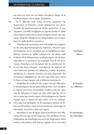 αρχαίοι έλληνες ιστοριογράφοι