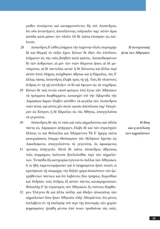 αρχαίοι έλληνες ιστοριογράφοι