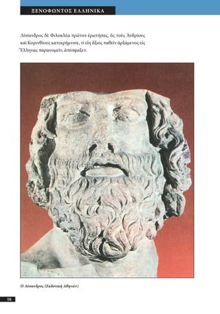 αρχαίοι έλληνες ιστοριογράφοι