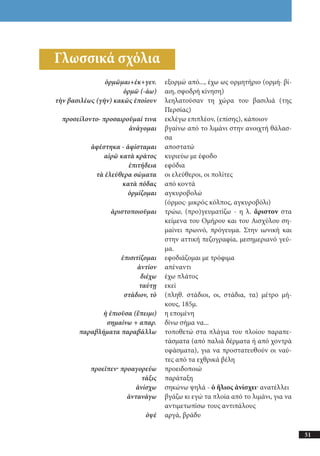 αρχαίοι έλληνες ιστοριογράφοι