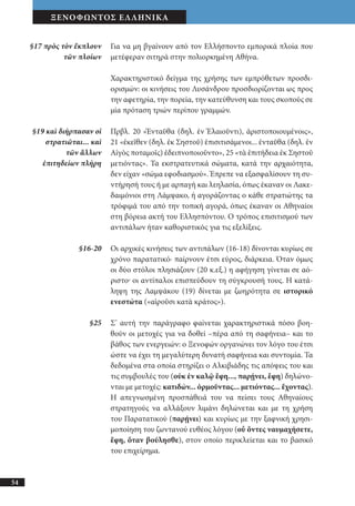 αρχαίοι έλληνες ιστοριογράφοι