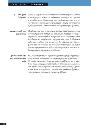 αρχαίοι έλληνες ιστοριογράφοι