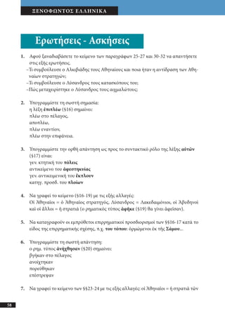 αρχαίοι έλληνες ιστοριογράφοι