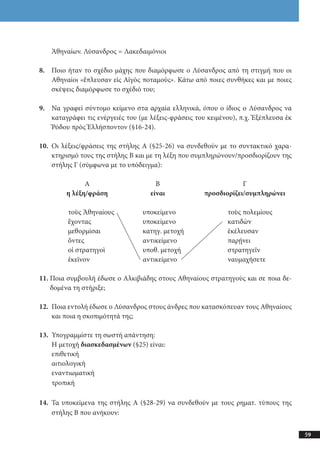 αρχαίοι έλληνες ιστοριογράφοι