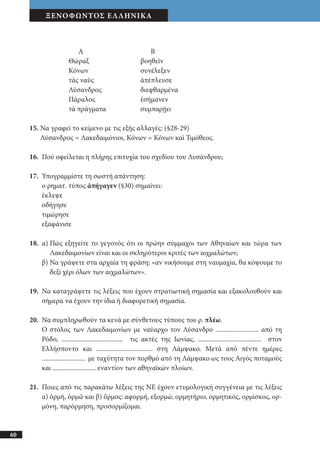 αρχαίοι έλληνες ιστοριογράφοι
