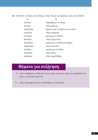 αρχαίοι έλληνες ιστοριογράφοι