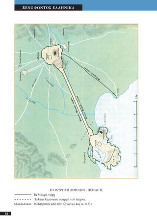 αρχαίοι έλληνες ιστοριογράφοι