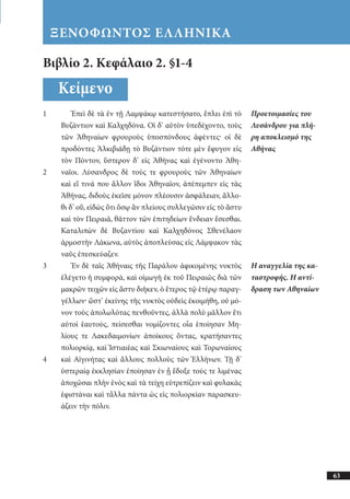αρχαίοι έλληνες ιστοριογράφοι