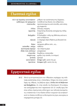 αρχαίοι έλληνες ιστοριογράφοι