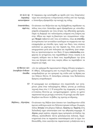 αρχαίοι έλληνες ιστοριογράφοι