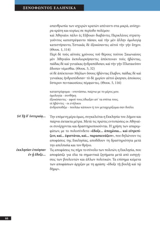 αρχαίοι έλληνες ιστοριογράφοι
