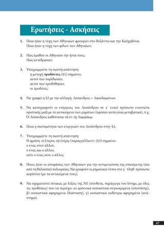 αρχαίοι έλληνες ιστοριογράφοι