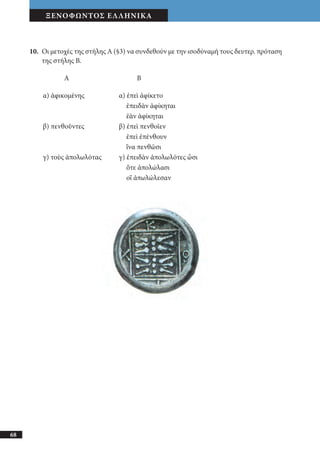 αρχαίοι έλληνες ιστοριογράφοι