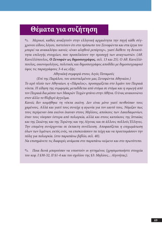 αρχαίοι έλληνες ιστοριογράφοι