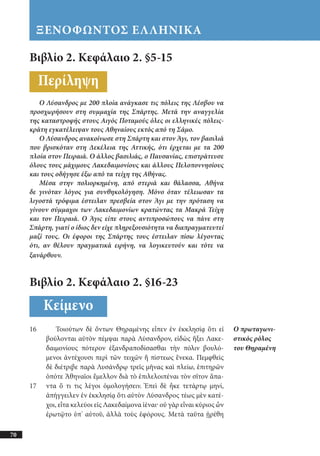 αρχαίοι έλληνες ιστοριογράφοι