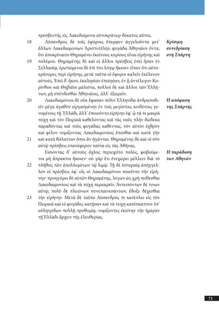 αρχαίοι έλληνες ιστοριογράφοι