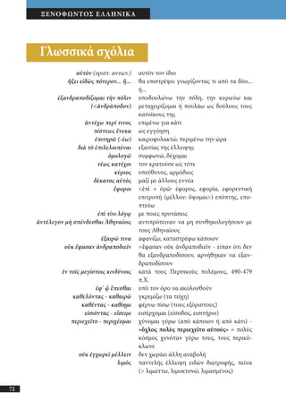 αρχαίοι έλληνες ιστοριογράφοι