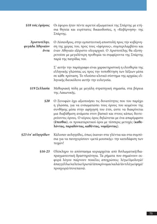 αρχαίοι έλληνες ιστοριογράφοι