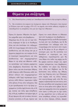 αρχαίοι έλληνες ιστοριογράφοι