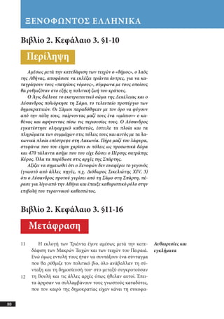 αρχαίοι έλληνες ιστοριογράφοι