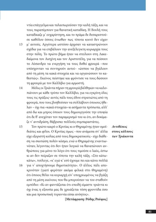 αρχαίοι έλληνες ιστοριογράφοι