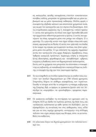 αρχαίοι έλληνες ιστοριογράφοι