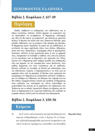 αρχαίοι έλληνες ιστοριογράφοι