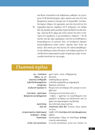 αρχαίοι έλληνες ιστοριογράφοι