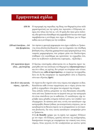 αρχαίοι έλληνες ιστοριογράφοι