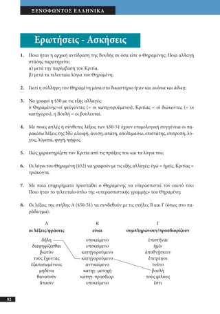 αρχαίοι έλληνες ιστοριογράφοι